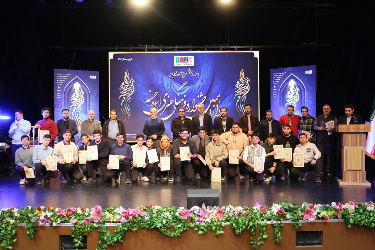 دوازدهمین جشنواره فرهنگی و هنری اسوه حسنه